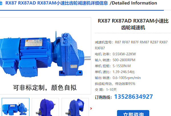 RX87-3.48-AM132-M1減速電機(jī)型號